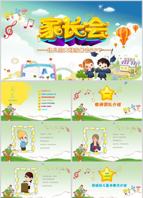 卡通可爱幼儿园开班家长会PPT模板