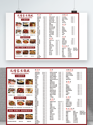 白色简约火锅城菜单火锅店菜单