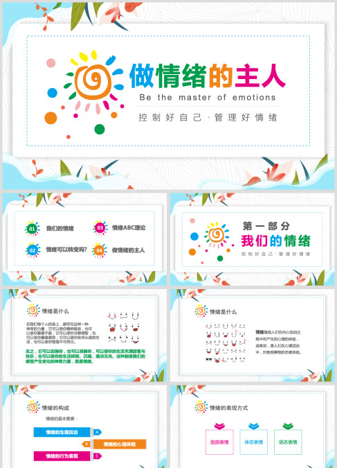 小清新卡通情绪管理做情绪的主人企业培训的课件PPT