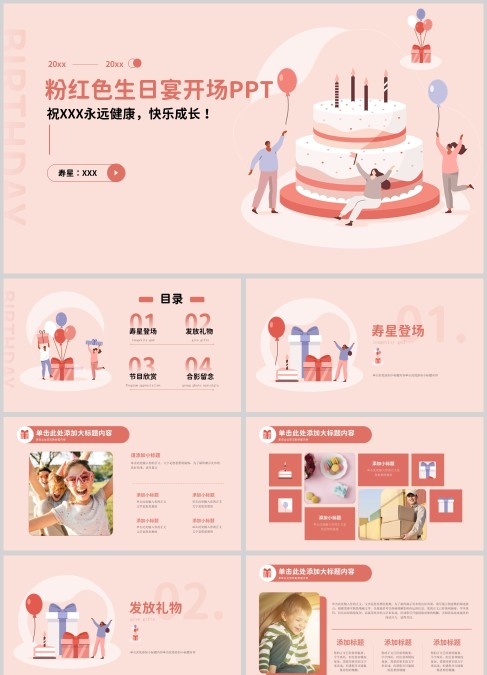 粉红色卡通生日宴开场PPT模板