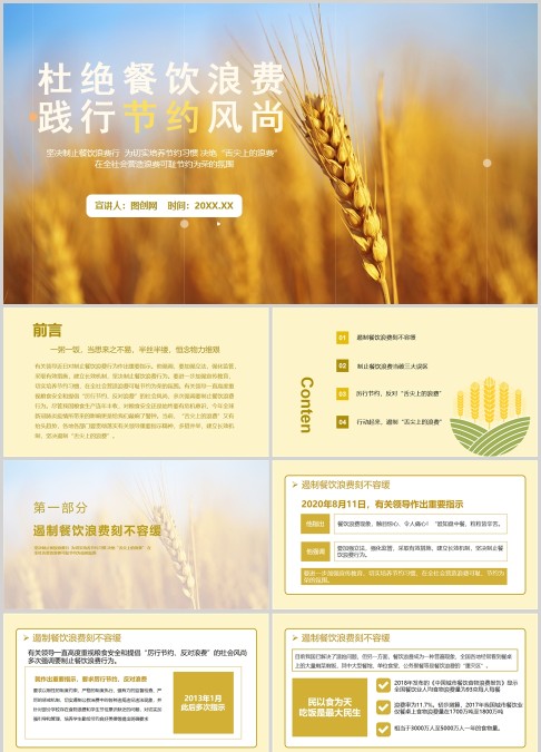 杜绝餐饮浪费践行节约风尚（含讲稿）