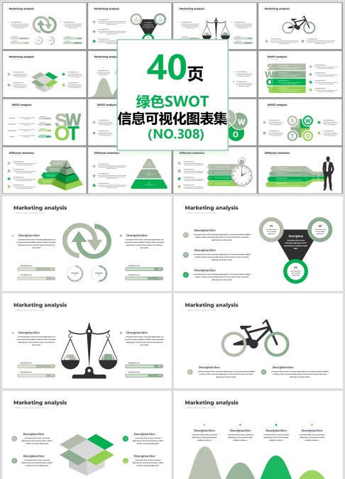 绿色SWOT 信息可视化图表集 （NO.308)