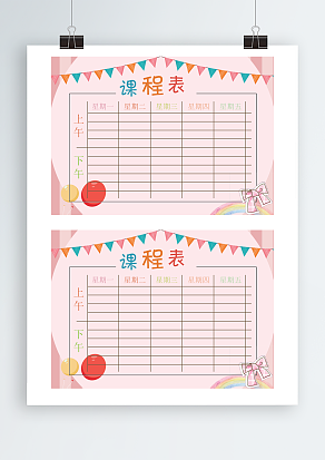 粉色背景创意课程表