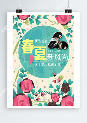 新品首发，夏季新风尚，这个夏天我说的算！