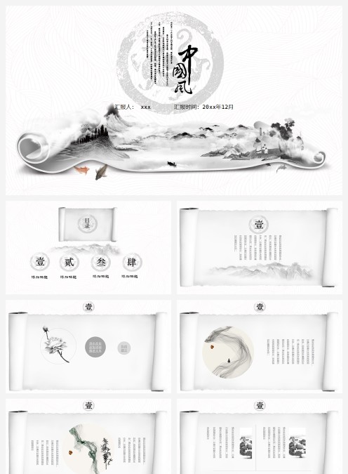 中国风水墨工作总结PPT