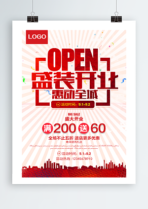 盛装开业，震动全程