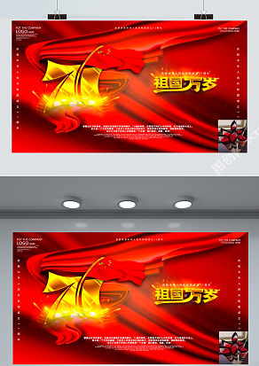 盛世华诞 祖国万岁 71周年快乐