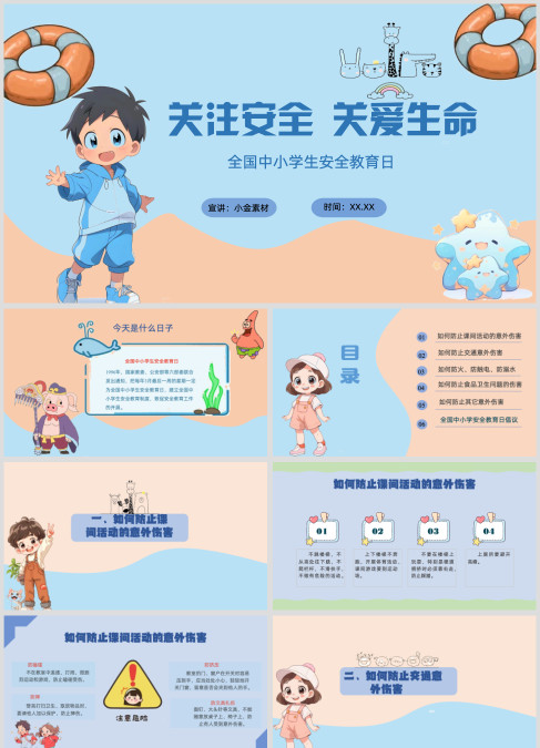 中小学生安全教育知识PPT关注安全关爱生命主题班会