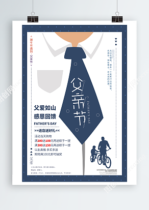 父爱如山，感恩回馈 进店送好礼父亲节海报