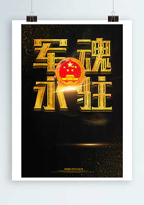 2020八一建军节：军魂永驻