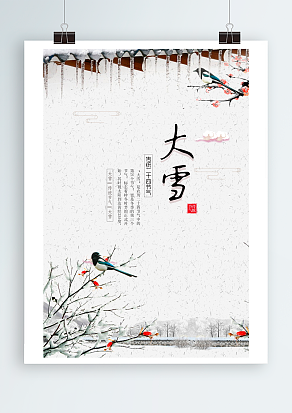 大雪：花开成景，雪落成诗