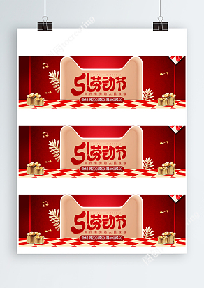 五一劳动节全场满减活动