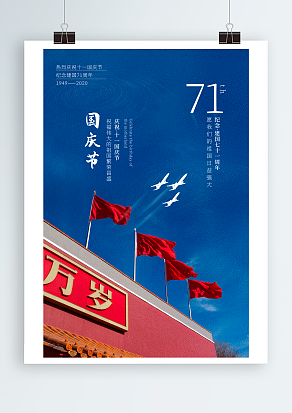 祖国万岁 生日快乐 普天同庆