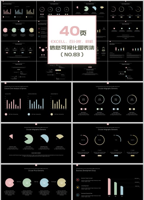 40页EXCELL百分比样机信息可视化PPT图表集