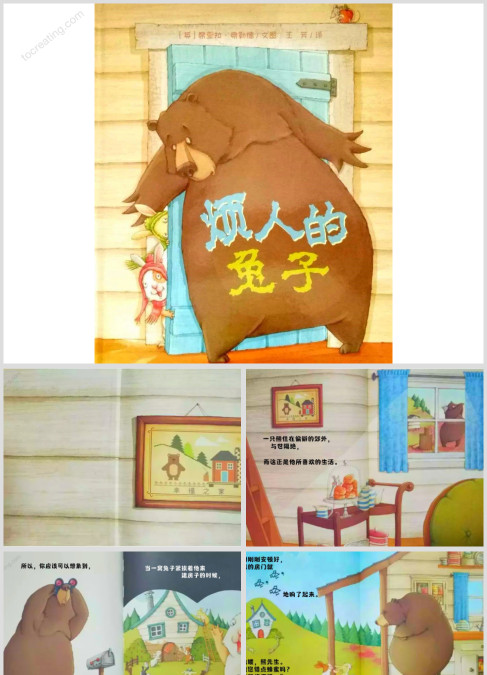 烦人的兔子绘本故事ppt