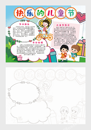 卡通校园快乐的儿童节