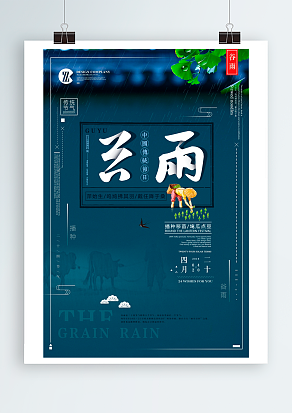 谷雨：谷雨催新叶，绿韵筑春光