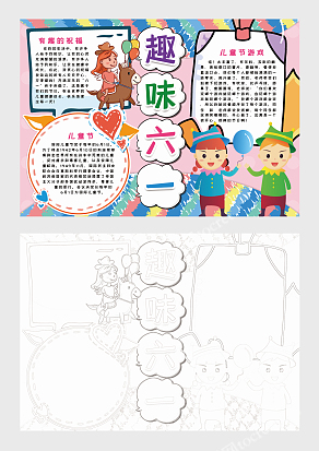 校园六一儿童节电子小报word模板