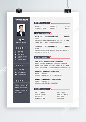 极简风产品经理简历模板