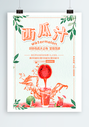 2020清凉夏天，新鲜西瓜汁上市