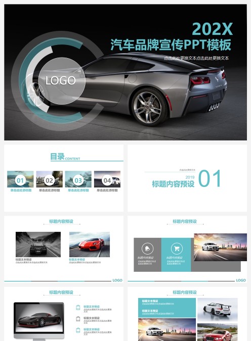 汽车品牌宣传PPT模板