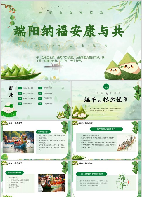 端午节安全绿色ppt
