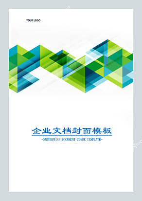 蓝绿晶格设计商务风企业文档封面模板