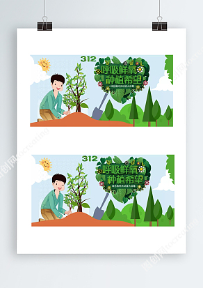 3.12植树节呼吸新氧种植希望