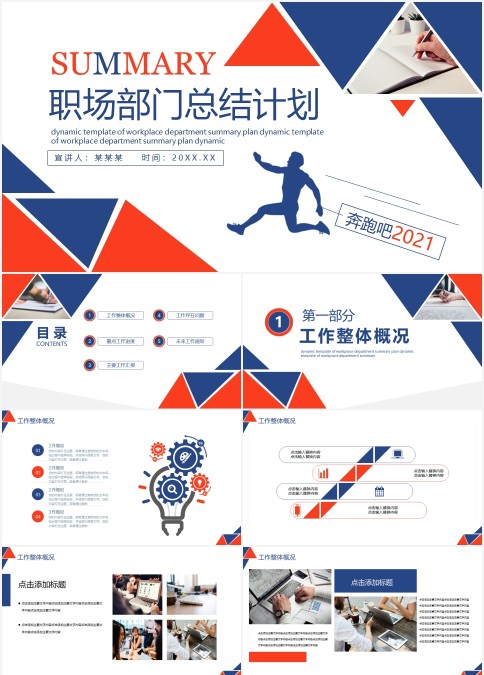 几何拼接职场部门总结规划ppt模板