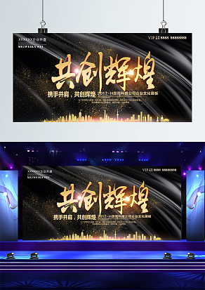 携手并肩，共创辉煌