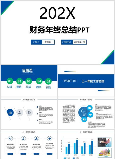 202X财务年终总结PPT财务PPT