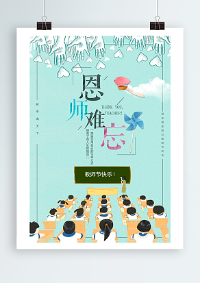 教师节快乐：不曾忘我犯错时你严厉的皮囊