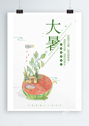 2020最新二十四节气之一大暑