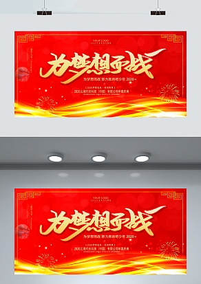 2021公司年会盛典 新征程 为梦想而战