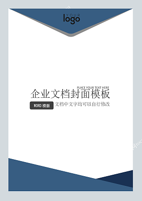 中国风风格现代企业文档封面