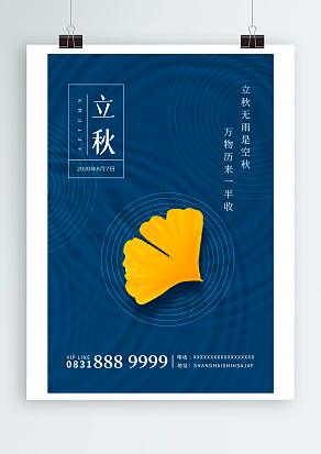 2020中国传统风俗立秋时令