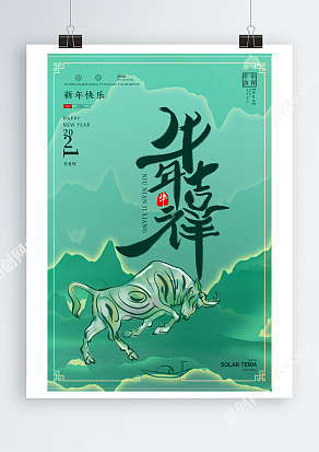 牛年吉祥新年快乐