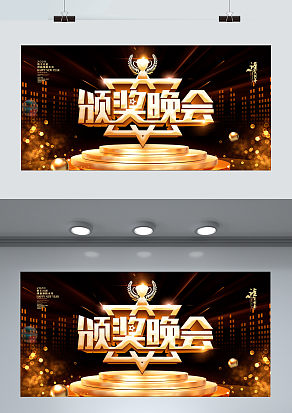 不忘初心  同心共赢 颁奖晚会