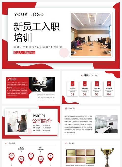 红色新员工入职培训PPT