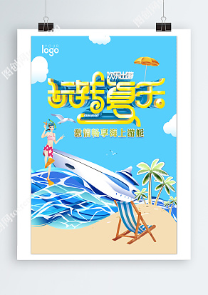 玩转夏天，激情畅享海上游艇