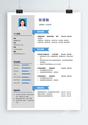创意简约UI设计师简历模板
