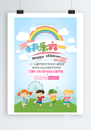 快乐六一卡通设计展架