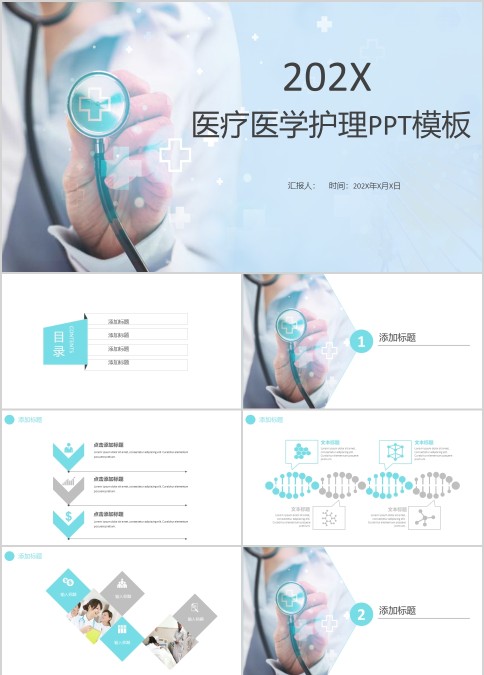 严谨听诊器标志医药医疗PPT模板