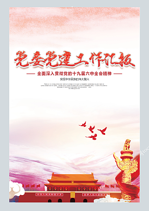 中国风党委党建工作汇报