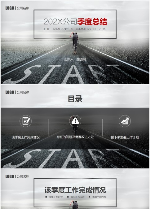 202X公司季度总结月度工作总结ppt