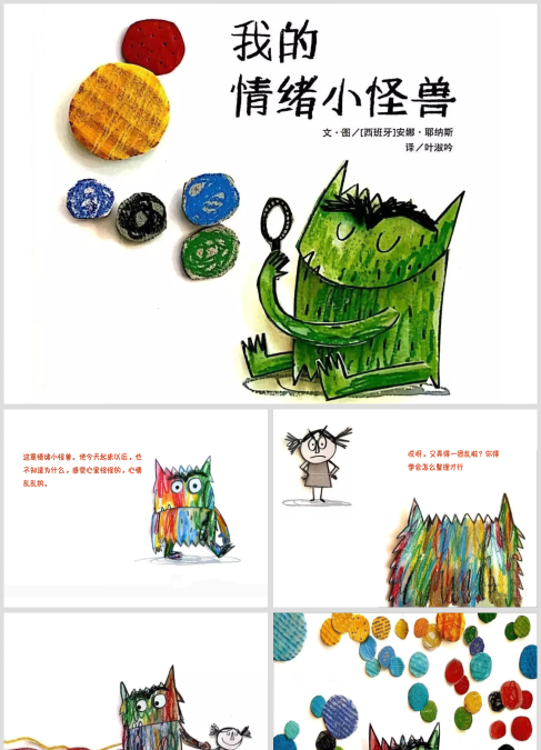 我的情绪小怪兽绘本ppt-高清打印版