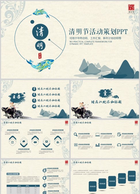 清新简约清明节活动策划PPT模板