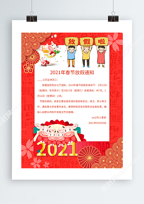 卡通2021年春节放假通知单