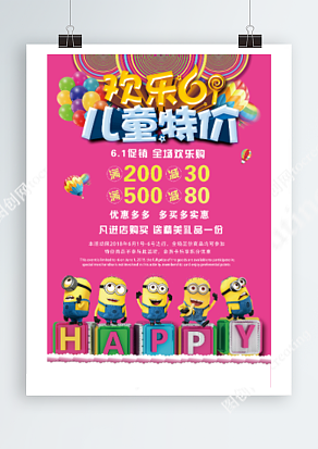 欢乐六一 全场大促销 多买多实惠