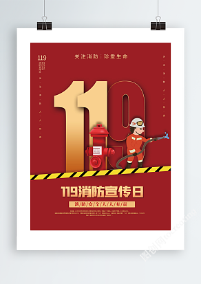 119消防宣传日